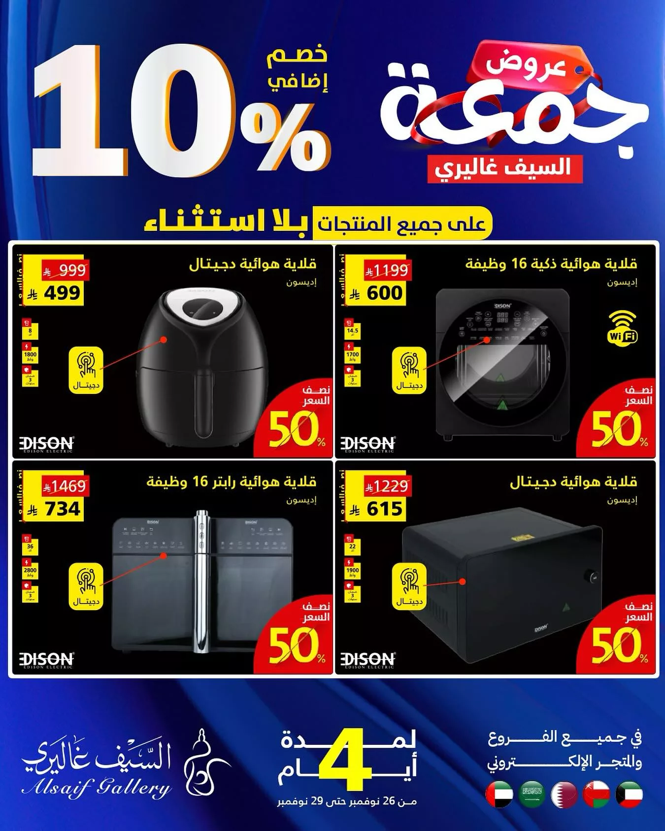 587066441 18549695614039807 7578761905764487920 n 583797136 - اليوم الاخير من عروض السيف غاليري - عروض الجمعة البيضاء السبت 29-11-2025