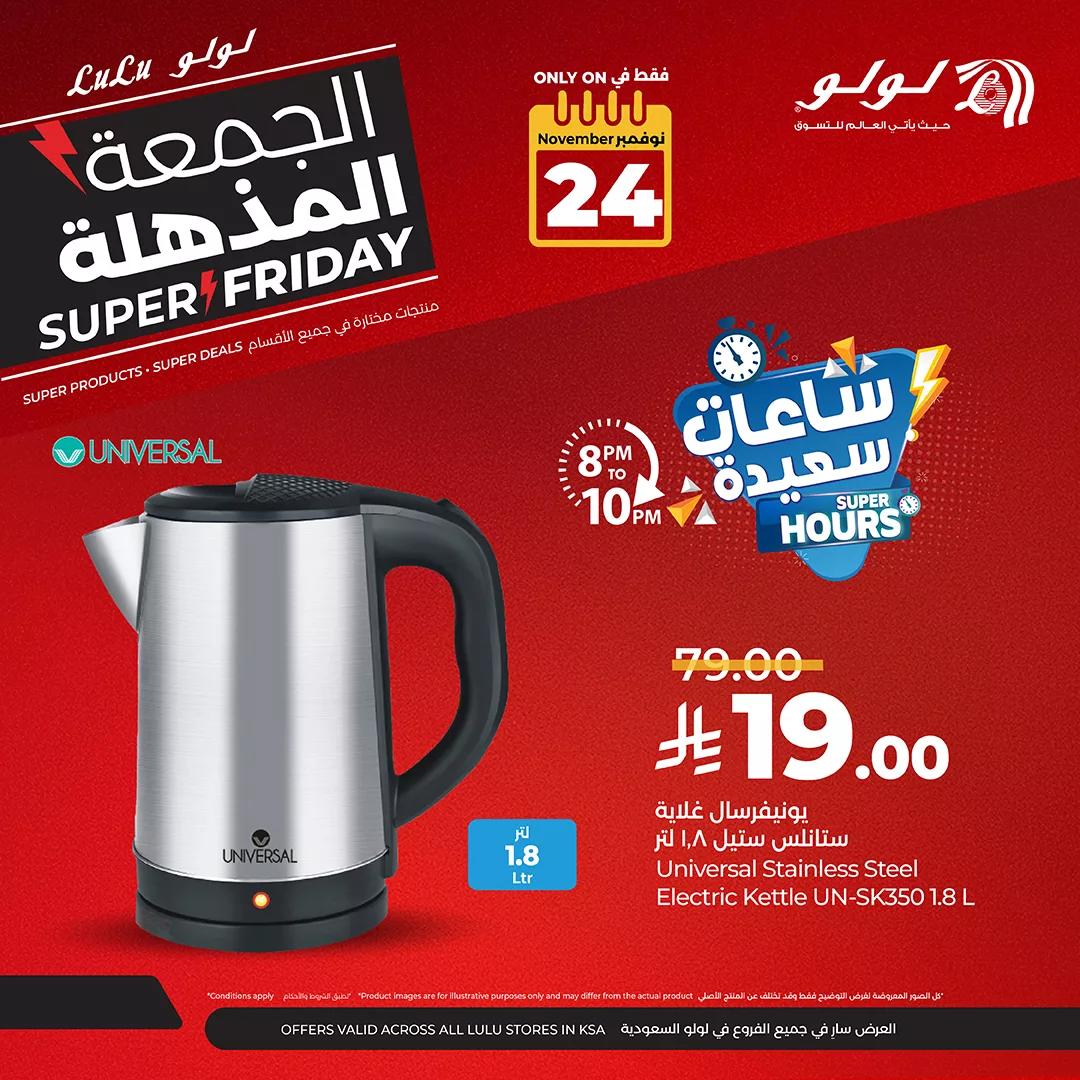 عروض الجمعة المذهلة في لولو السعودية جميع الفروع الاثنين 24-11-2025 اليوم فقط 2 587346848 827065493420002 85353796172045037 n - عروض الجمعة المذهلة في لولو السعودية جميع الفروع الاثنين 24-11-2025 اليوم فقط