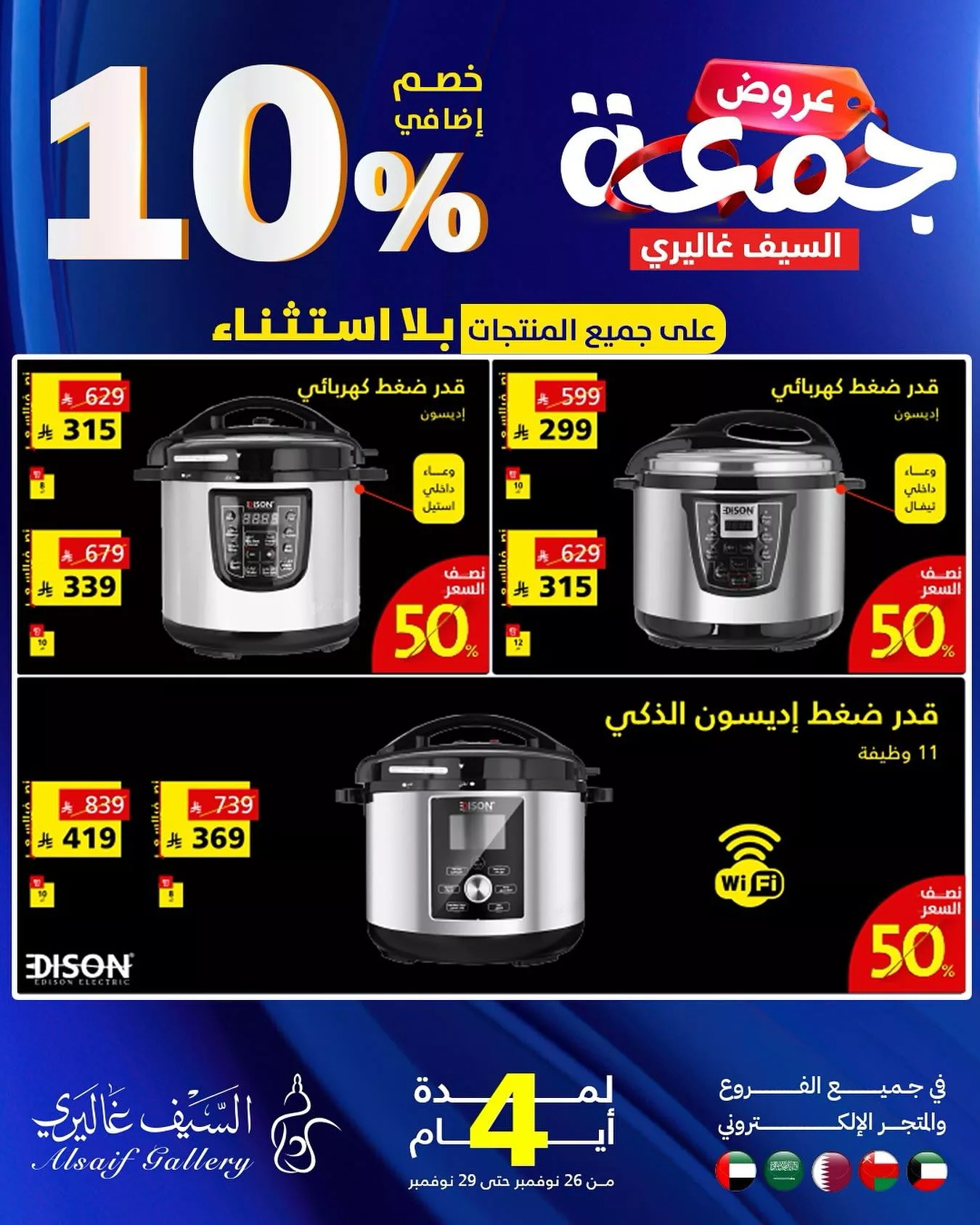 587704117 18549695536039807 8121988231377357690 n 583860041 - اليوم الاخير من عروض السيف غاليري - عروض الجمعة البيضاء السبت 29-11-2025