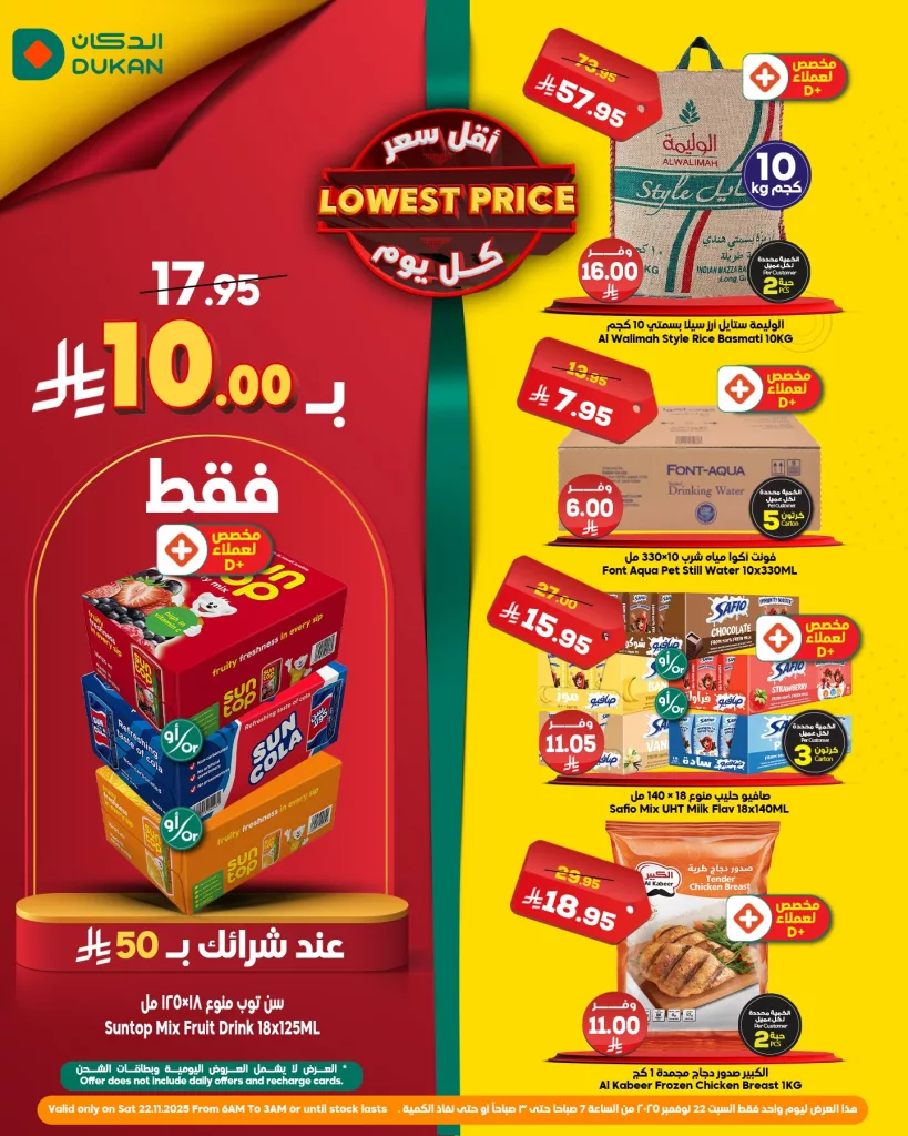 587740699 896820196001227 6126496666824918985 n - عروض الدكان جدة الطازج السبت 22/11/2025 اليوم فقط