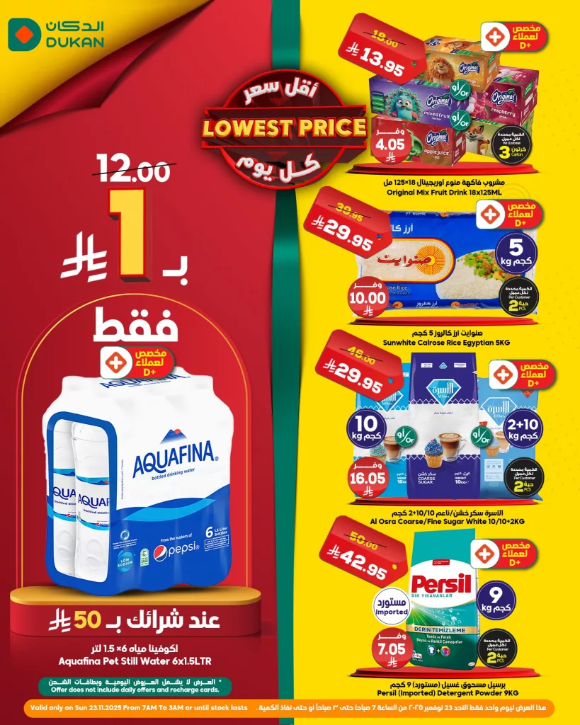 587823567 897412532608660 1370637035346995156 n - عروض الدكان جدة الطازج الاحد 23 نوفمبر 2025 اليوم فقط