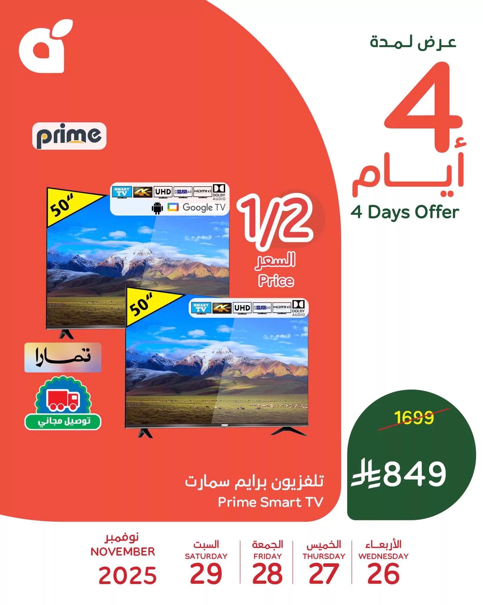 588061662 1251632636999646 9200860670203245487 n - تخفيضات بنده السعودية علي منتجات متنوعة الاربعاء 26/11/2025 لمدة 4 ايام