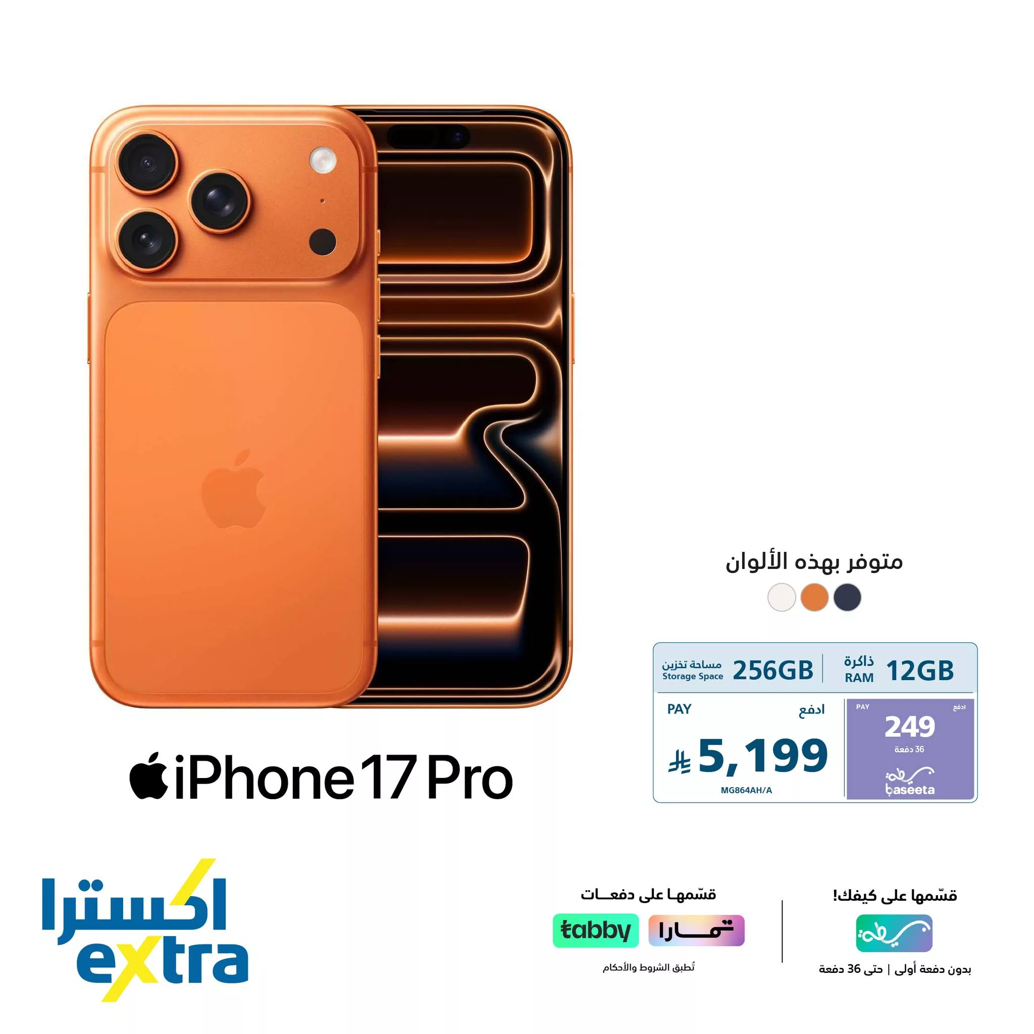 588176156 1275722757919505 5414357561469575190 n - عروض اكسترا السعودية علي اسعار جوالات ايفون 17 - بدون مقدم مع امكانية التقسيط