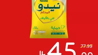 588215646 1252421586920751 9200420355012845243 n - عروض بنده السعودية علي حليب نيدو الخميس 27-11-2025 اليوم فقط | تخفيضات الجمعة البيضاء