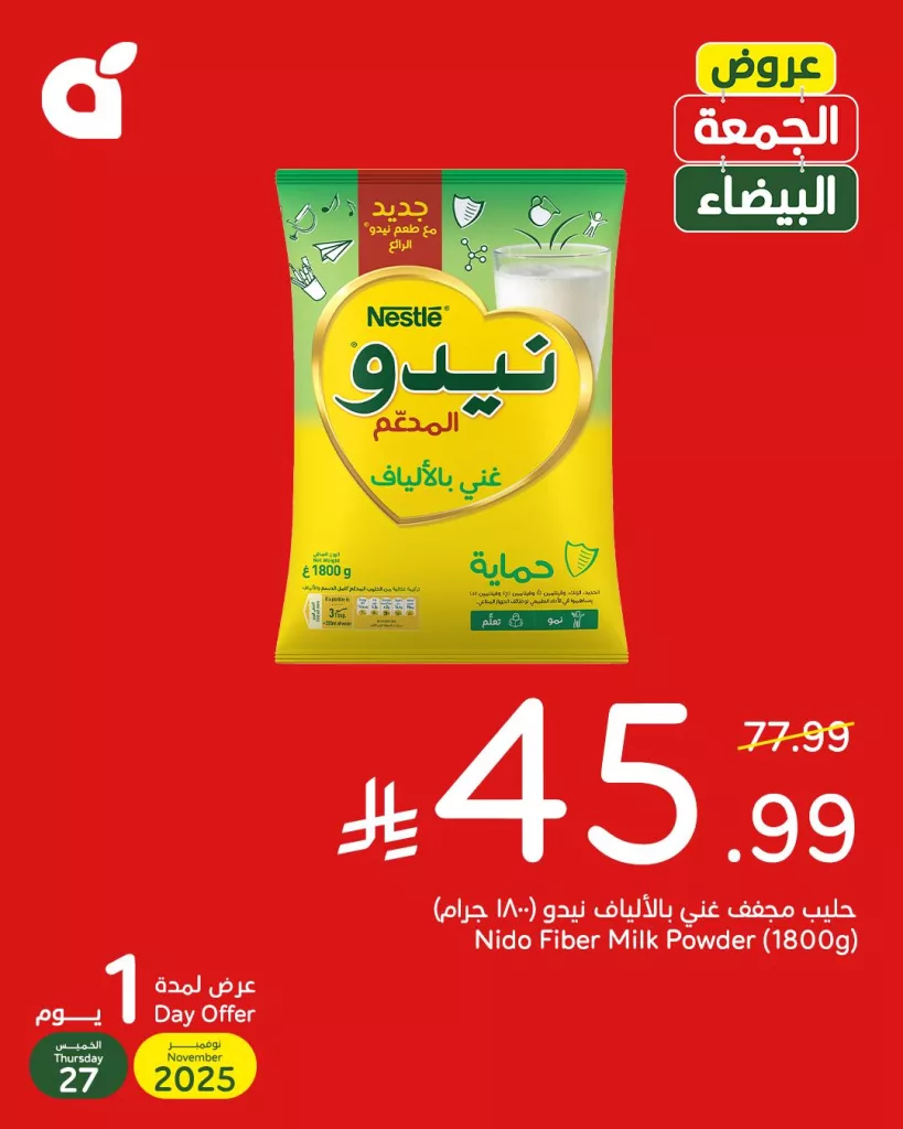 588215646 1252421586920751 9200420355012845243 n - عروض بنده السعودية علي حليب نيدو الخميس 27-11-2025 اليوم فقط | تخفيضات الجمعة البيضاء