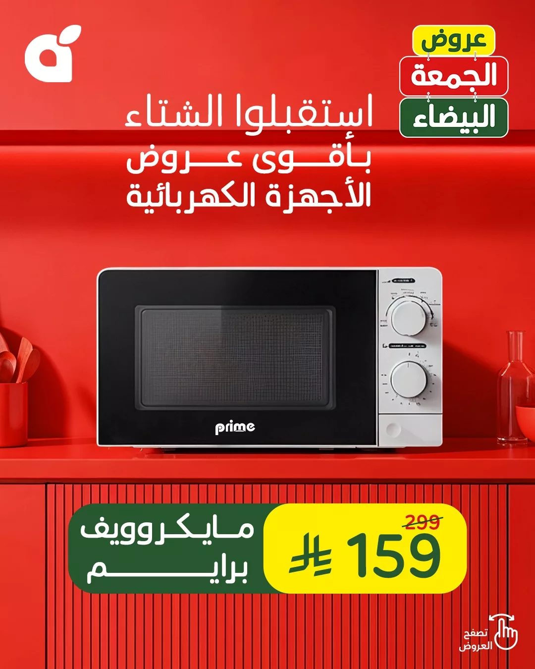 588361981 1252928900203353 369734485769834334 n - عروض بنده - خصومات الجمعة البيضاء حتي الثلاثاء 2 ديسمبر 2025 | اقوي العروض