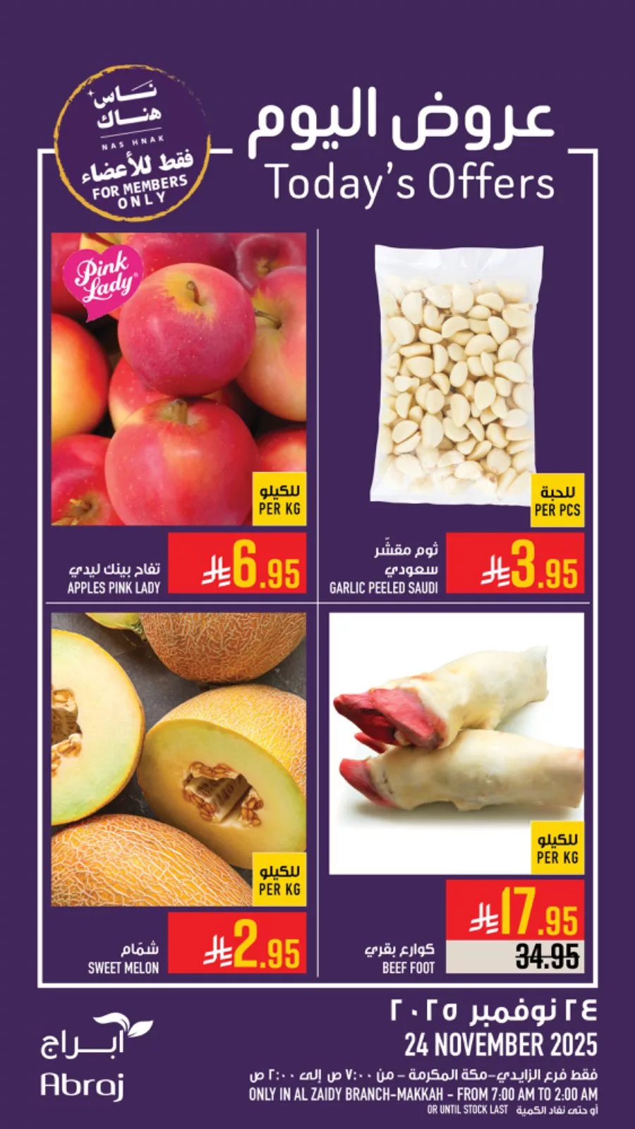 عروض ابراج هايبر ماركت الطازج الاثنين 24-11-2025 اليوم فقط 3 588424144 1341507071354811 7301836856283235821 n - عروض ابراج هايبر ماركت الطازج الاثنين 24-11-2025 اليوم فقط