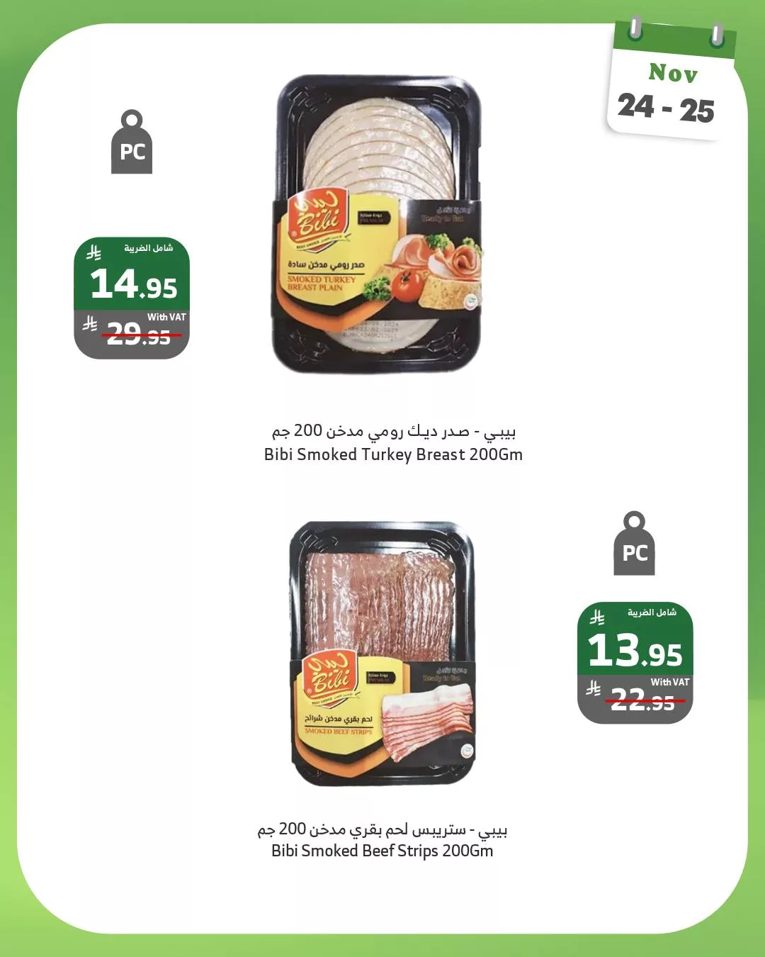 588443821 1149485707309665 1558643975534718088 n - عروض اسواق الراية الطازجة الاثنين 3 جماد الثاني 1447هـ لمدة يومان