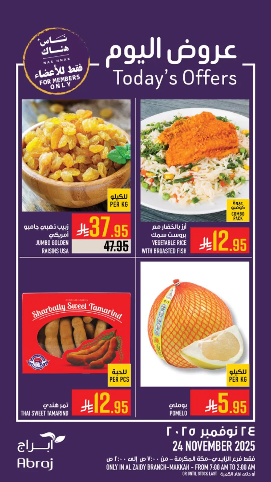 عروض ابراج هايبر ماركت الطازج الاثنين 24-11-2025 اليوم فقط 2 588753320 1341507061354812 996520766459448115 n - عروض ابراج هايبر ماركت الطازج الاثنين 24-11-2025 اليوم فقط