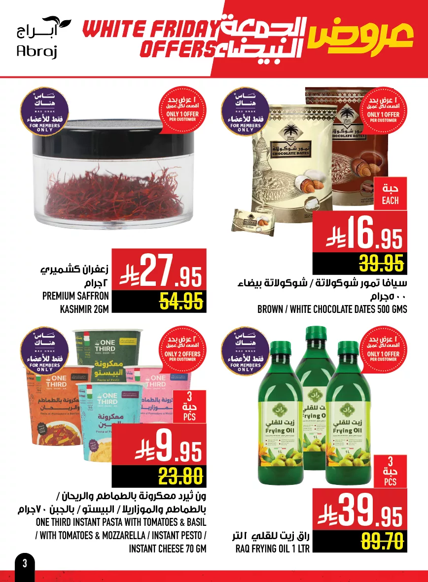 عروض ابراج هايبر ماركت الاسبوعية الاربعاء 26-11-2025 | الجمعة البيضا 3 588883453 1343878427784342 8483090461475151787 n - عروض ابراج هايبر ماركت الاسبوعية الاربعاء 26-11-2025 | الجمعة البيضا