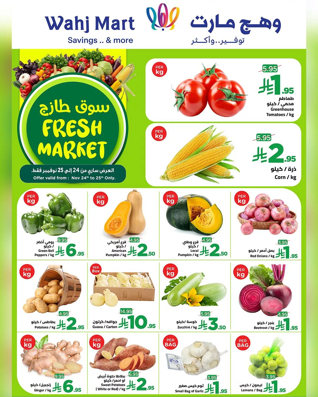 589014681 122240924474182532 6710687918407468639 n - عروض وهج مارت الطازج الاثنين 24 نوفمبر 2025 لمدة يومان