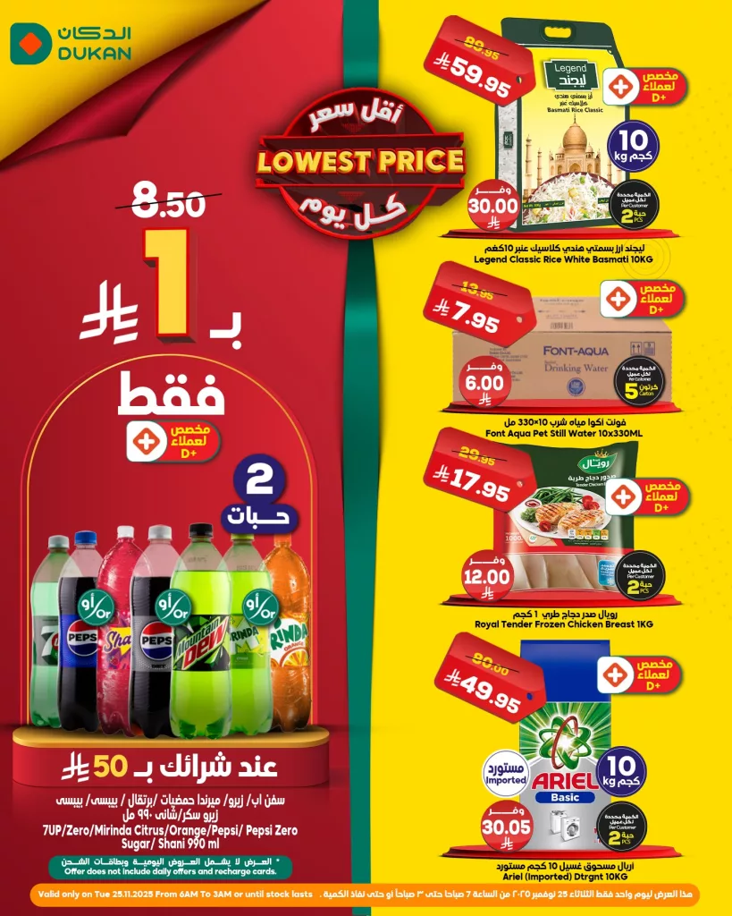 589095836 899032639113316 5771850858502879901 n - عروض الدكان جدة الطازج الثلاثاء 25 نوفمبر 2025 اليوم فقط