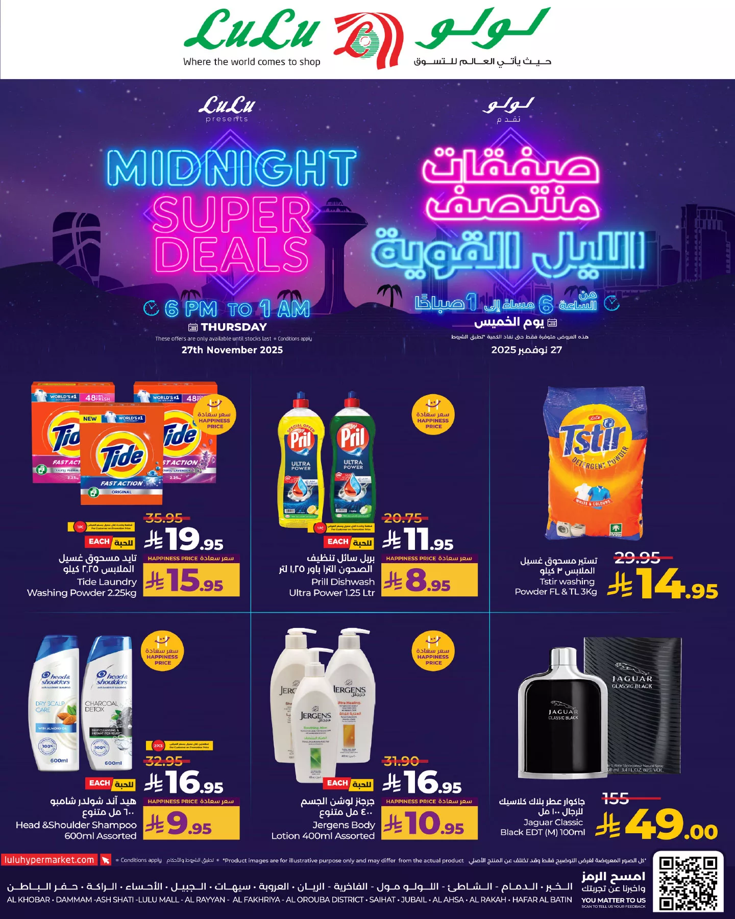 589506030 818285394416567 5267571241174062279 n - عروض لولو المنطقة الشرقية الخميس 27-11-2025 ساعات محدودة