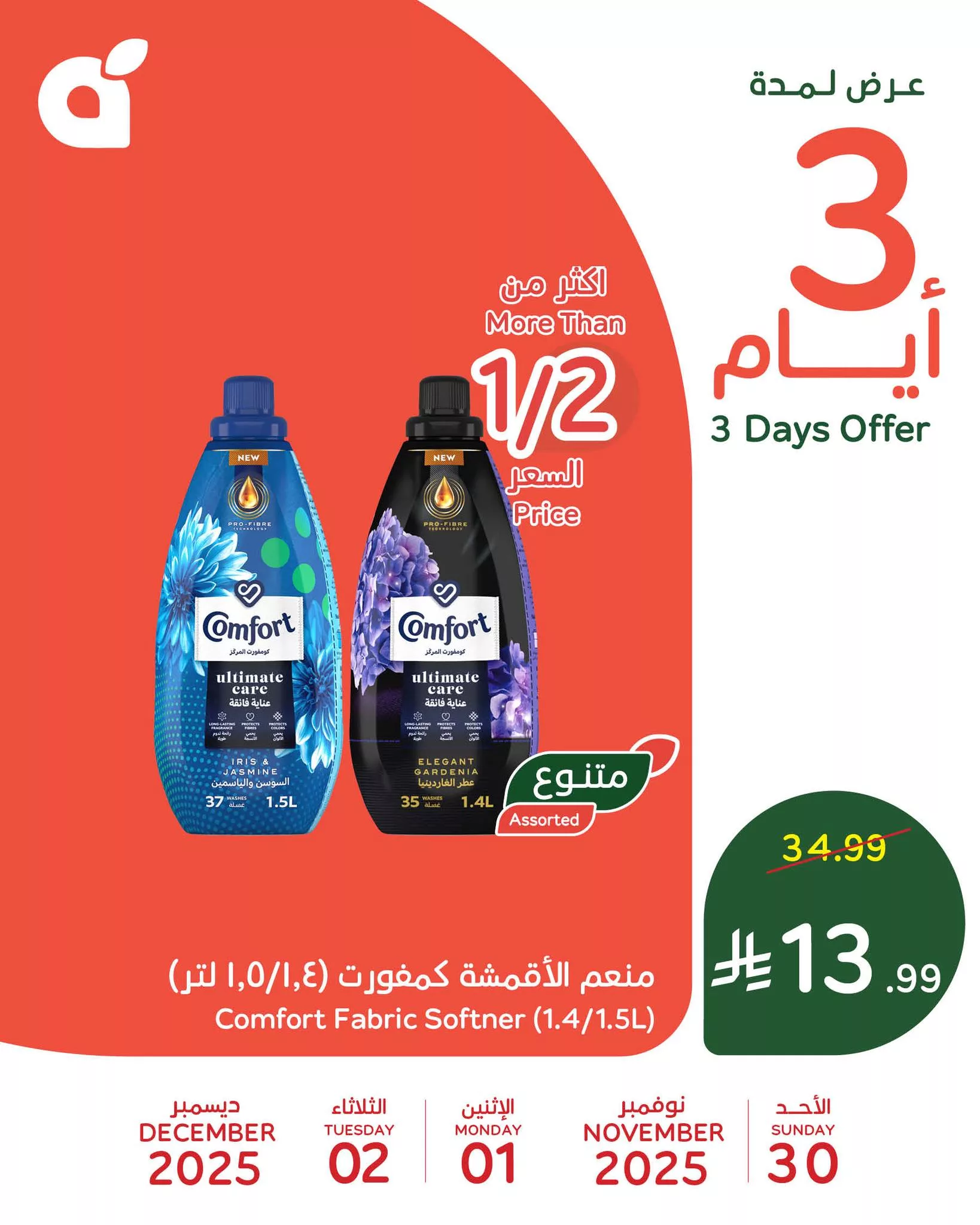 تخفيضات بنده علي منتجات متنوعة الاحد 30-11-2025 لمدة 3 ايام 3 589520421 1253222940173949 342167186377270402 n - تخفيضات بنده علي منتجات متنوعة الاحد 30-11-2025 لمدة 3 ايام