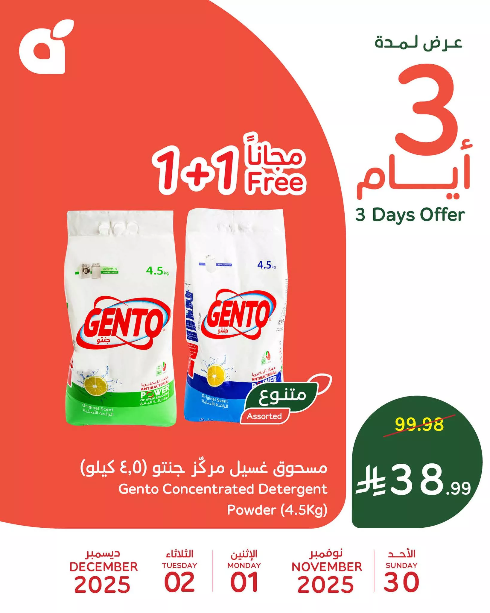 تخفيضات بنده علي منتجات متنوعة الاحد 30-11-2025 لمدة 3 ايام 5 589949373 1253223016840608 3273954875767678298 n - تخفيضات بنده علي منتجات متنوعة الاحد 30-11-2025 لمدة 3 ايام