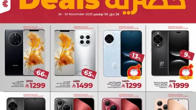 589957492 1316438873616279 8583474506778323224 n - عروض لولو جميع الفروع على الجوالات ساري حتى 30 نوفمبر 2025