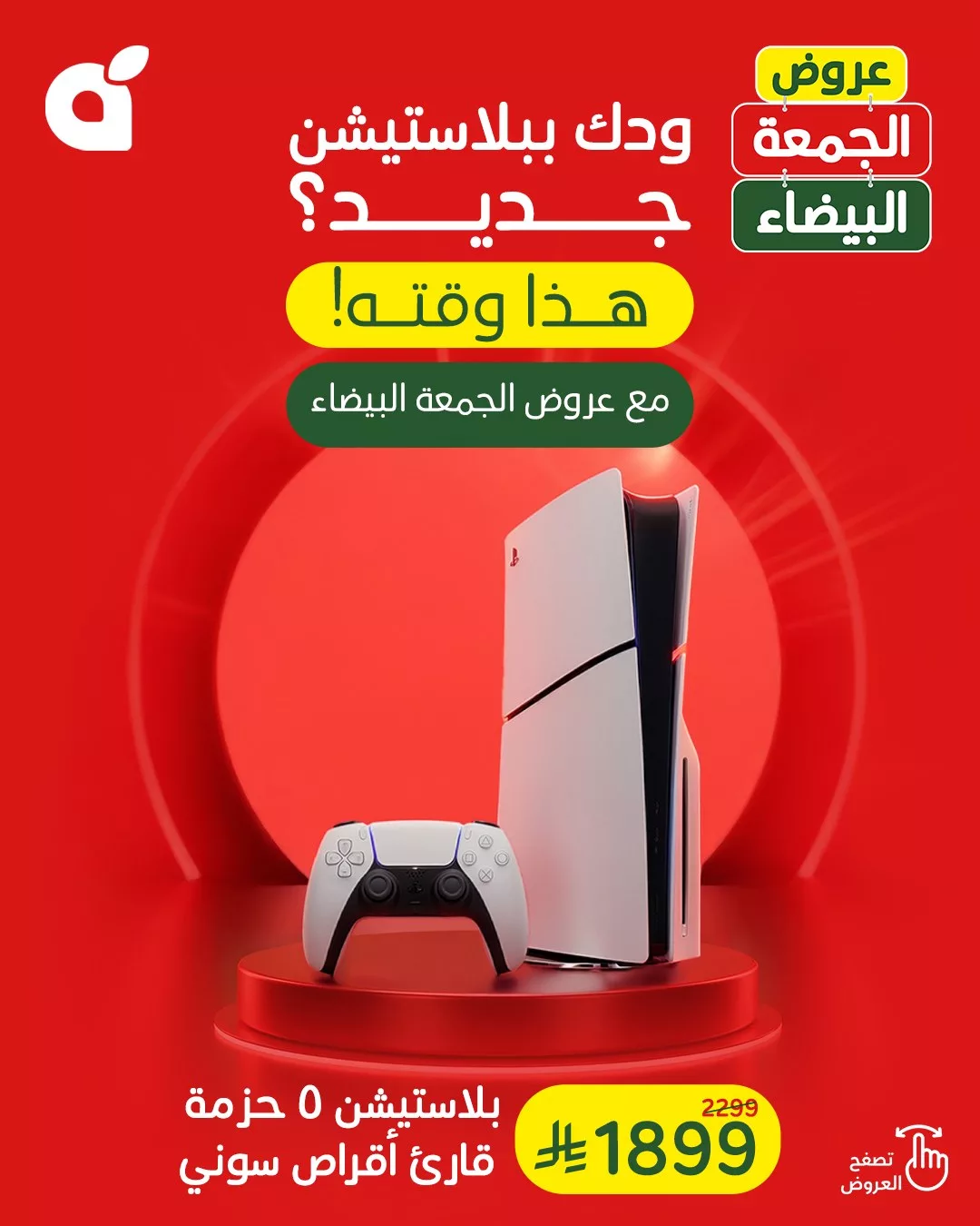 589959994 1253217503507826 5157340712150177124 n - عروض بنده - خصومات الجمعة البيضاء حتي الثلاثاء 2 ديسمبر 2025 | اقوي العروض