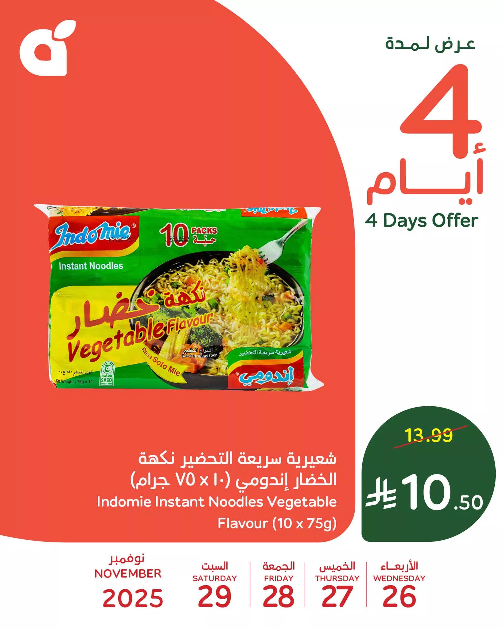 590062248 1251632650332978 1584211405957343789 n - تخفيضات بنده السعودية علي منتجات متنوعة الاربعاء 26/11/2025 لمدة 4 ايام