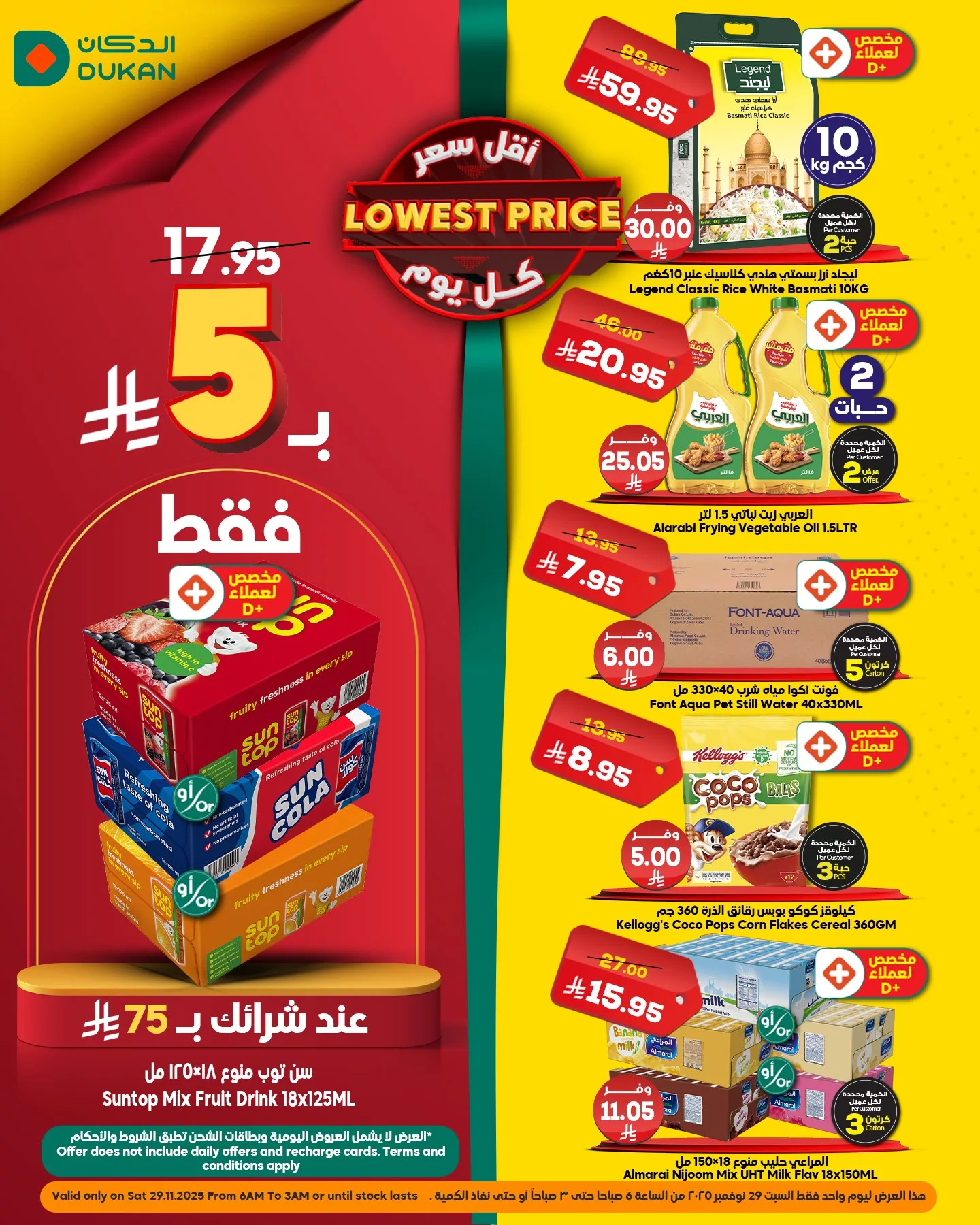 590195308 901955558821024 887384265276733650 n - عروض الدكان جدة الطازج السبت 29 نوفمبر 2025 اليوم فقط