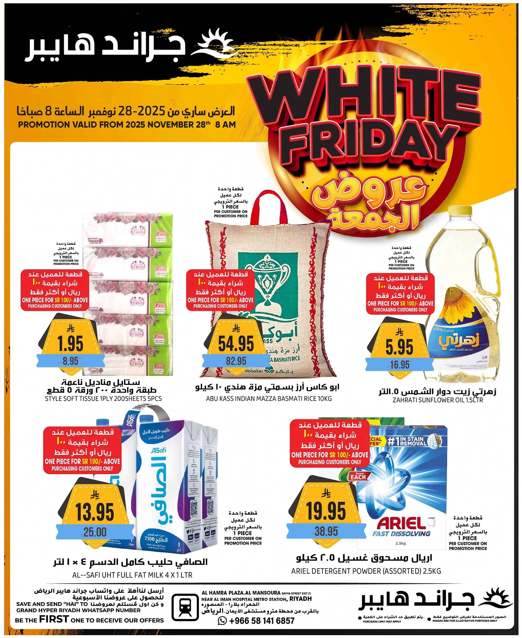 590222521 852364631057861 6778496766717695688 n - عروض جراند هايبر الرياض بتاريخ 7 جماد الاخر 1447هـ | الجمعة البيضاء