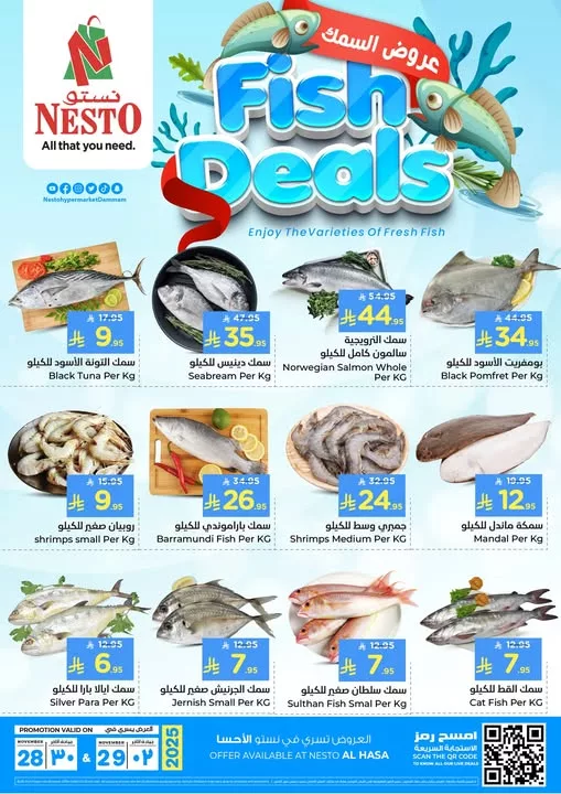 590435459 831858169813074 7748900759138362513 n - عروض الأسماك في نستو الدمام من 28 إلى 29 نوفمبر 2025
