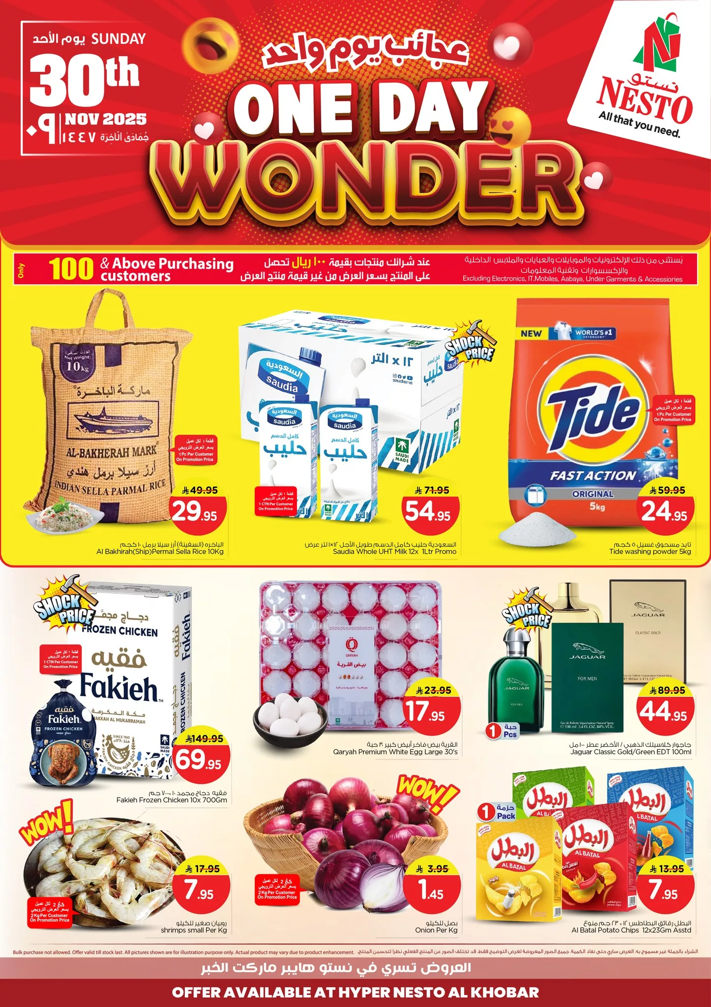 591467867 830535063074971 6683649709174014410 n - عروض نستو الدمام الاحد 30-11-2025 | عجائب يوم واحد