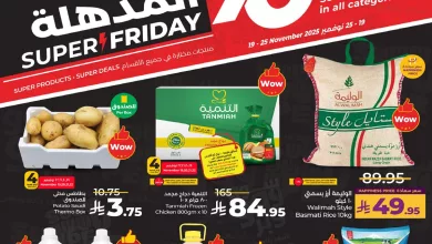7950 76e0 9ef7 b547.jpg - عروض لولو جدة الاسبوعية الاربعاء 19 نوفمبر 2025 | عروض الجمعة البيضاء 2025