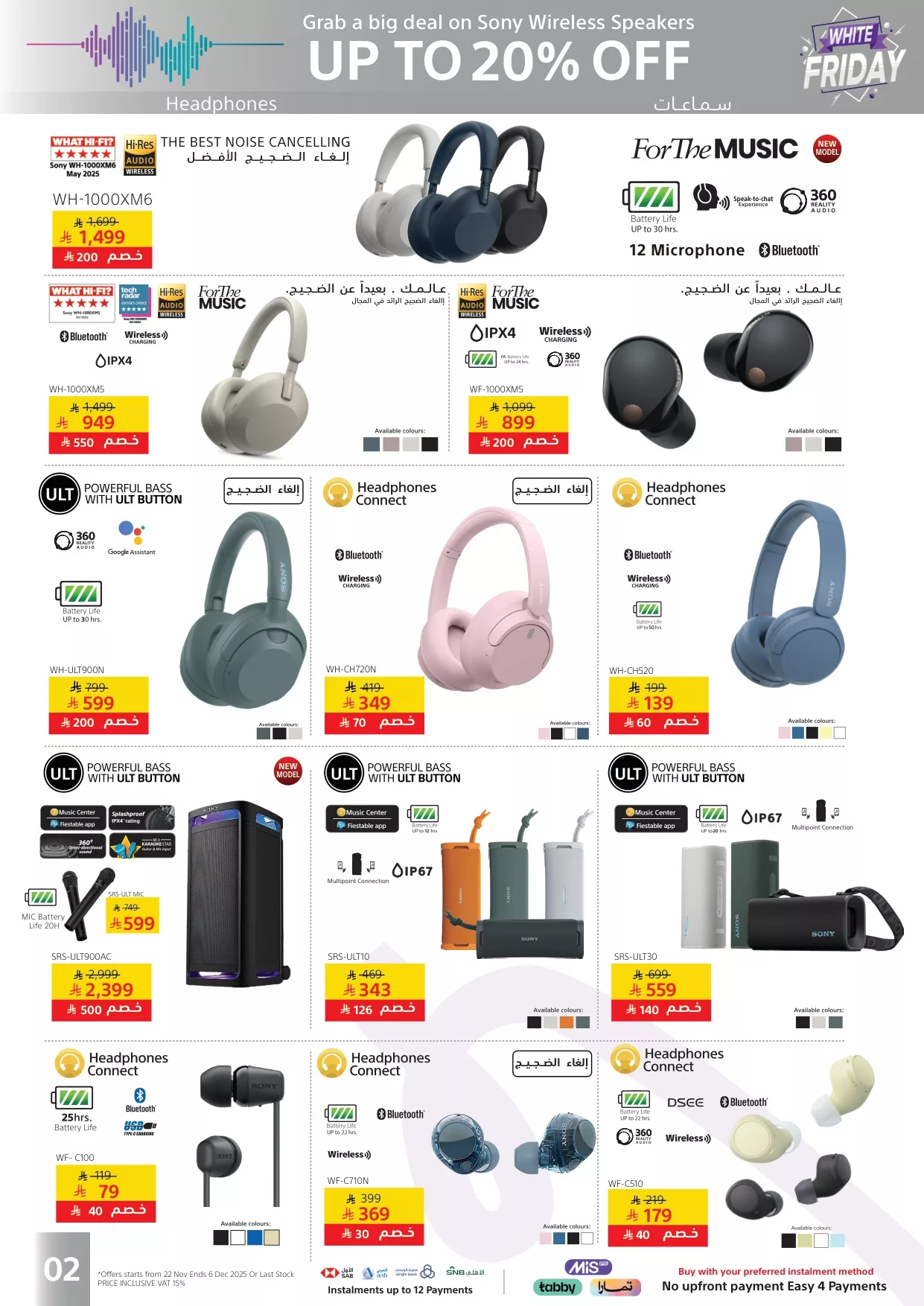 8b91 2b88 744a b5f3.jpg - عروض شركة سوني للالكترونيات حتي الجمعة 21-6-1447هـ | الجمعة البيضاء