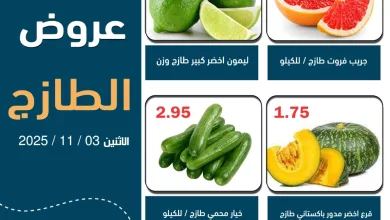 AlAqialmarkets 1985220662139482282 02 عروض اسواق العقيل ليوم الاثنين الطازج 3 نوفمبر 2025