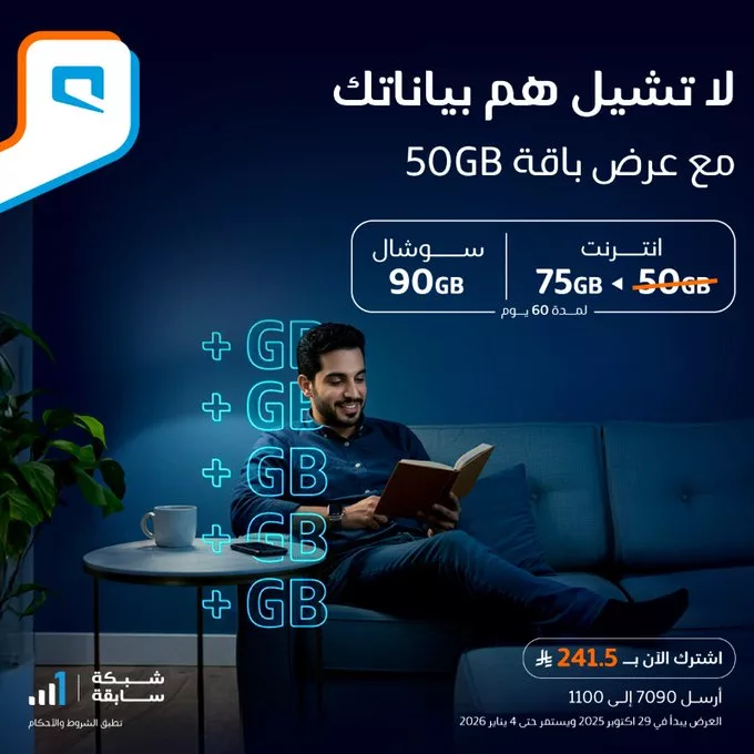 G42R7p3WYAAqYbi - عرض باقة 50GB لمدة 60 من موبايلي السعودية لا تشيل هم بياناتك