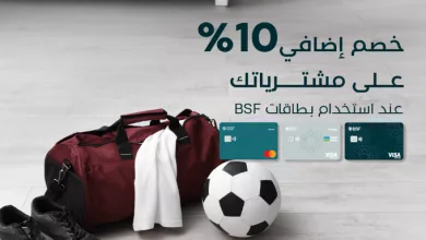 G5Zl62oXoAAMA9A - عروض البنك السعودي الفرنسي خصم اضافي 10% على مشترياتك الرياضية