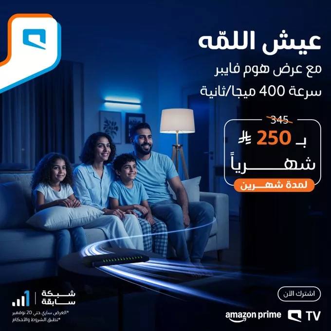 عرض هوم فايبر 400 من موبايلي السعودية بـ250 ريال شهريا فقط 1 G5eildUXgAAdCGz - عرض هوم فايبر 400 من موبايلي السعودية بـ250 ريال شهريا فقط