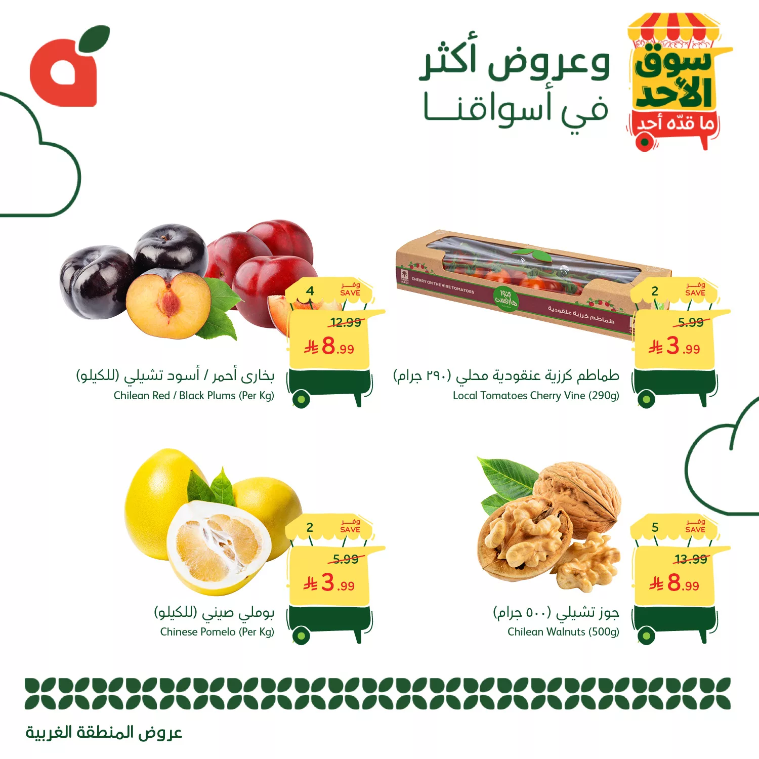 G5pg I5XEAAszVa - عروض بنده الطازج الاحد 16 نوفمبر 2025 - جميع فروع المملكة اليوم فقط