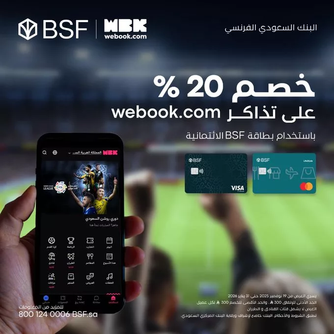عروض البنك السعودي الفرنسي خصومات تذاكر وكاش باك على الشحن 4 G6MrNe2XwAA9NKF - عروض البنك السعودي الفرنسي خصومات تذاكر وكاش باك على الشحن