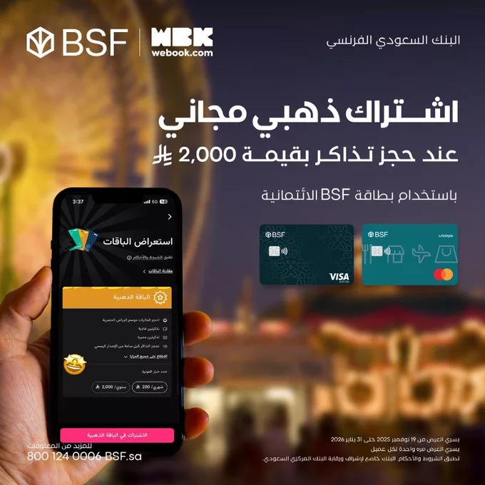 عروض البنك السعودي الفرنسي خصومات تذاكر وكاش باك على الشحن 2 G6MrUCDWsAAcfjt - عروض البنك السعودي الفرنسي خصومات تذاكر وكاش باك على الشحن