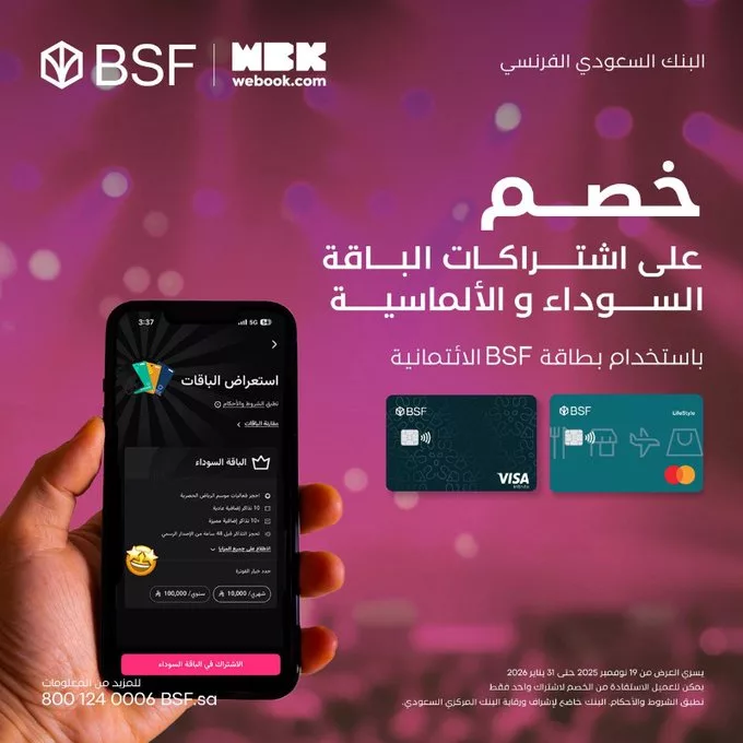 عروض البنك السعودي الفرنسي خصومات تذاكر وكاش باك على الشحن 1 G6MrYhSWIAAA94w - عروض البنك السعودي الفرنسي خصومات تذاكر وكاش باك على الشحن