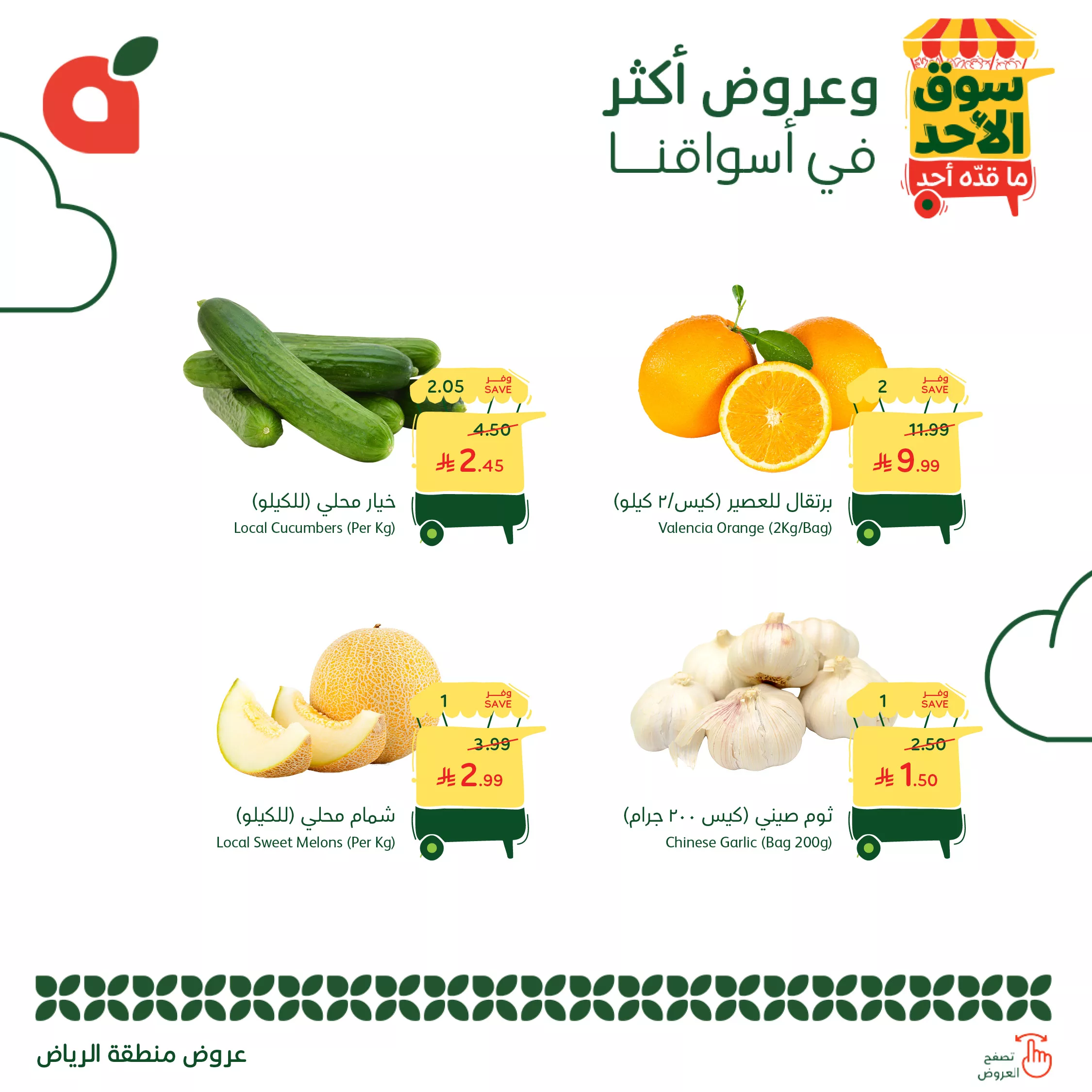 G6X1 - تصفح عروض بنده الطازج الاحد 23-11-2025 | جميع فروع المملكة اليوم فقط