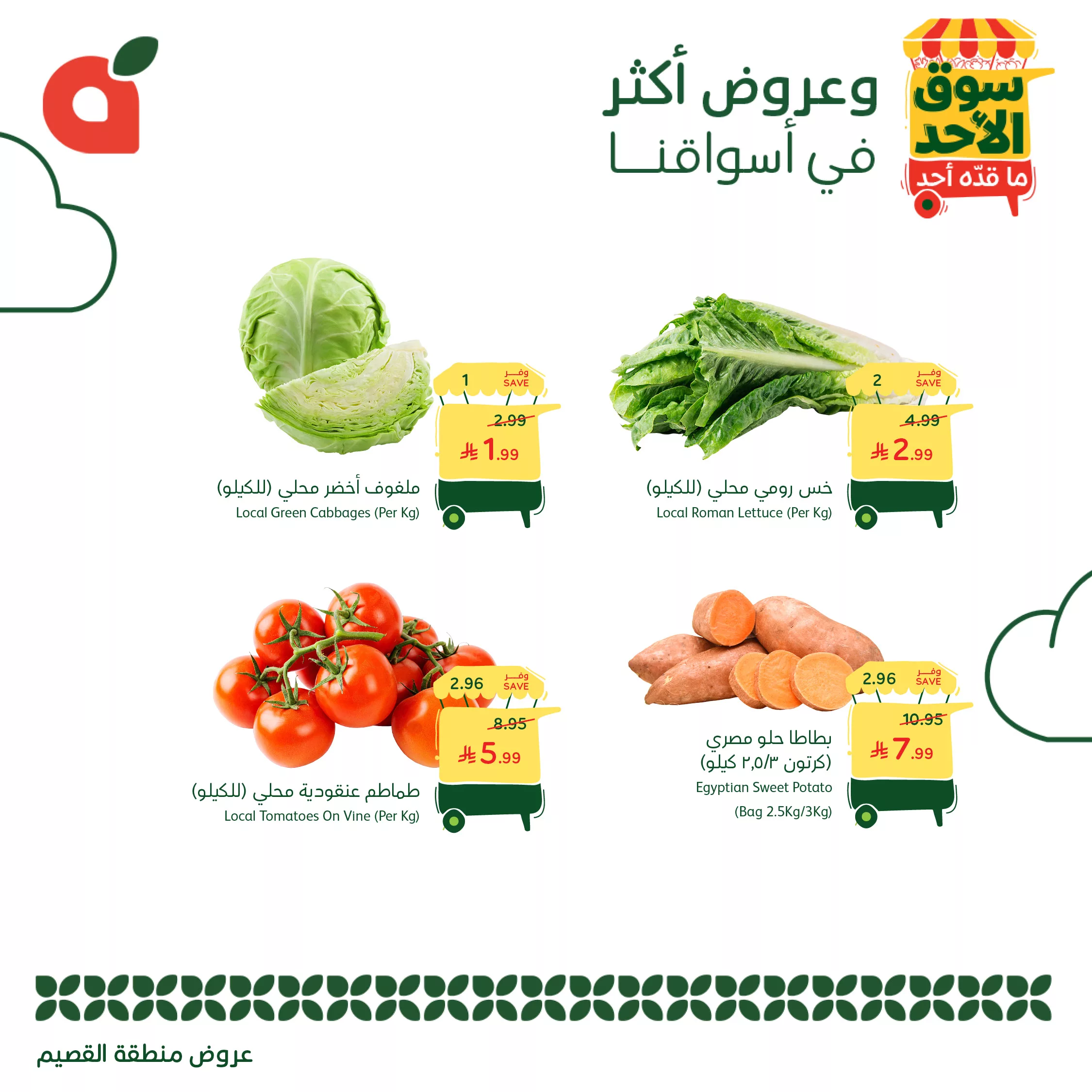 G6X2PdrWAAANtlR - تصفح عروض بنده الطازج الاحد 23-11-2025 | جميع فروع المملكة اليوم فقط