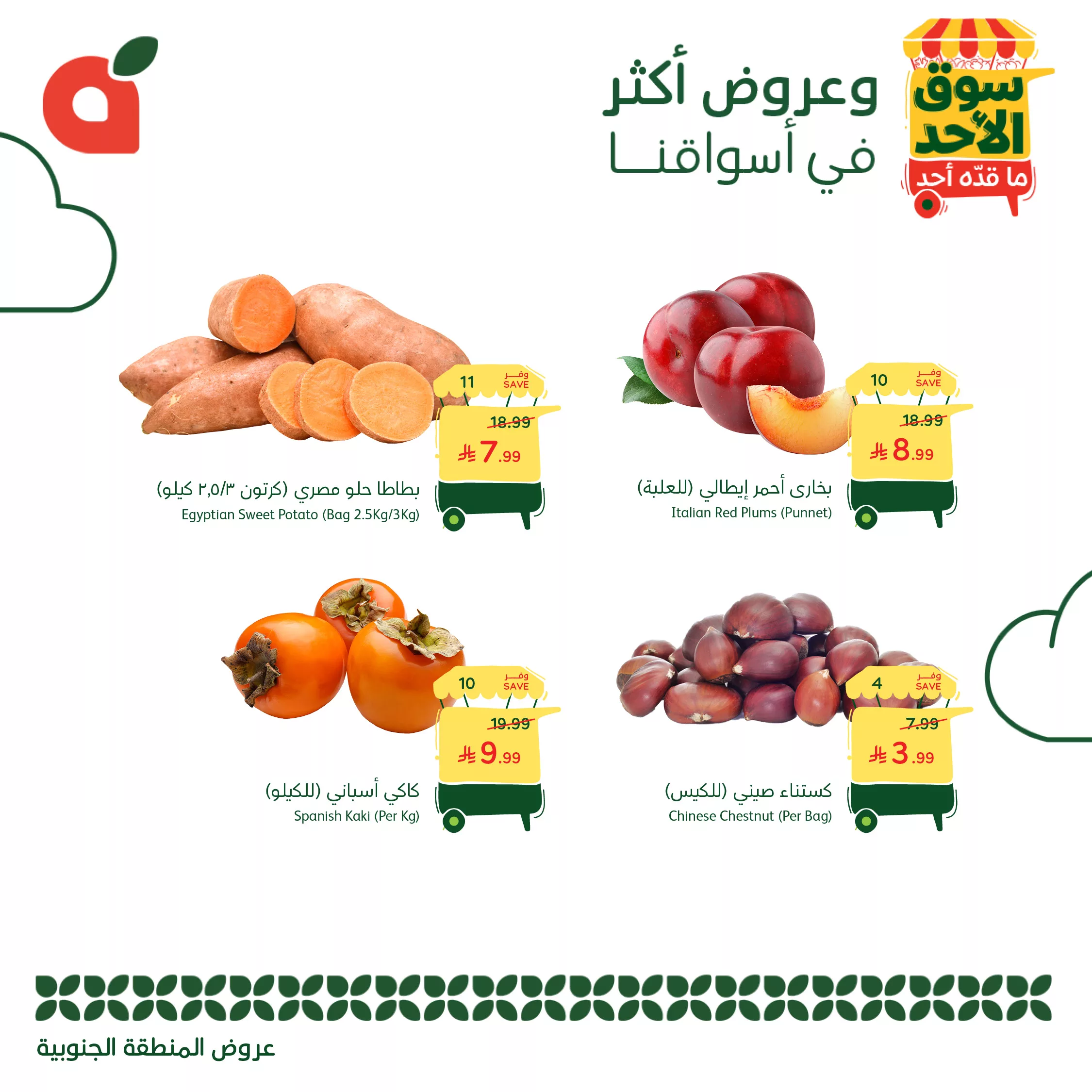 G6X3t7 WcAAry9A - تصفح عروض بنده الطازج الاحد 23-11-2025 | جميع فروع المملكة اليوم فقط