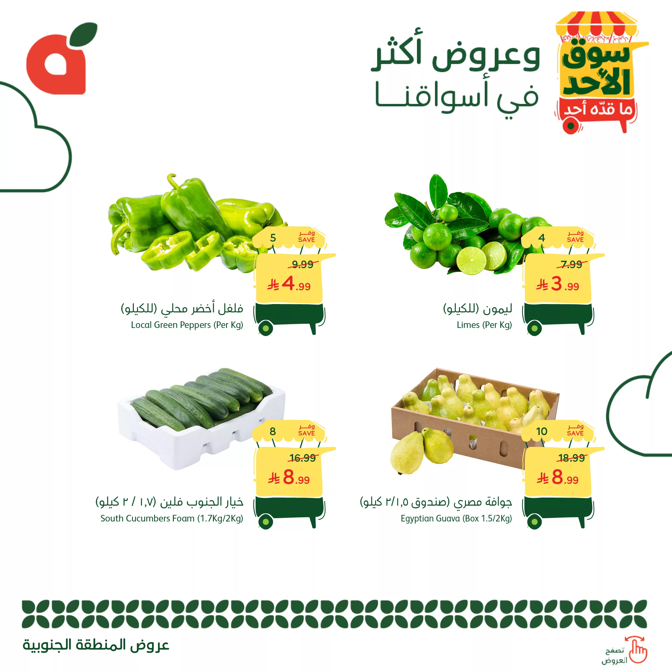 G6X3t8SWwAA 2k0 - تصفح عروض بنده الطازج الاحد 23-11-2025 | جميع فروع المملكة اليوم فقط