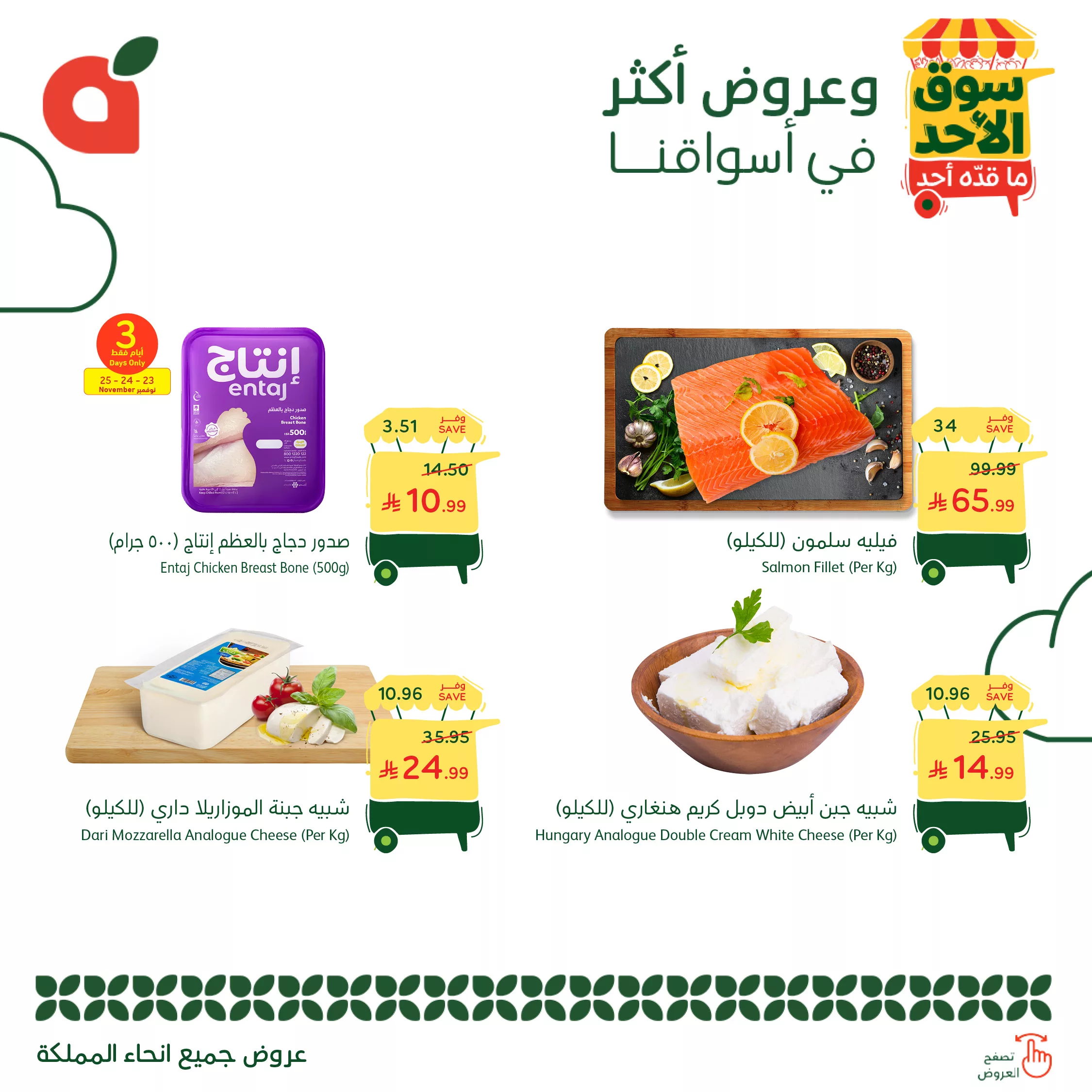 G6X43hrXkAAzpdh - تصفح عروض بنده الطازج الاحد 23-11-2025 | جميع فروع المملكة اليوم فقط