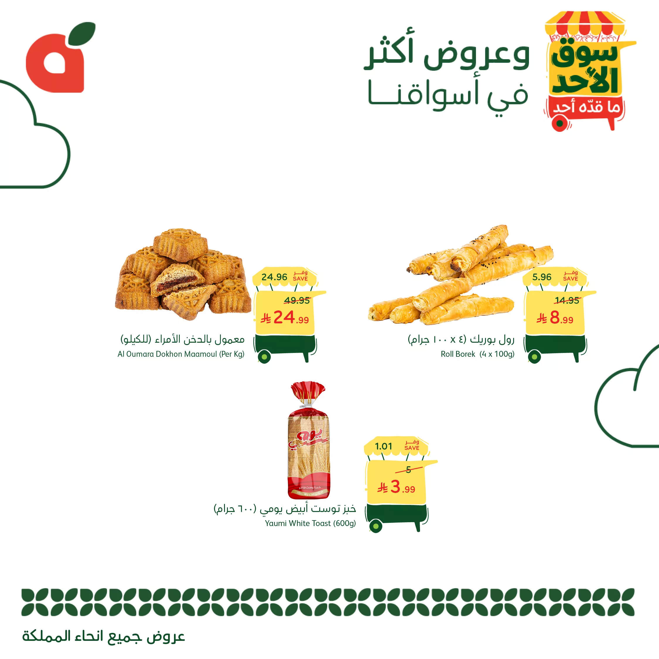 G6X43iCWAAAm7H2 - تصفح عروض بنده الطازج الاحد 23-11-2025 | جميع فروع المملكة اليوم فقط