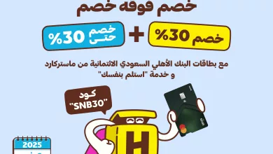 HungerStation 1988204581331833326 01 - عروض هنقرستيشن بدال الخصم خصمين مع بطاقة البنك الأهلي SNB