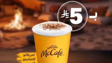 McCafeKSA 1990019006422798586 01 عرض ماك كافيه السعودية شتاك ادفى و قهوتك بـ 5 ريال فقط