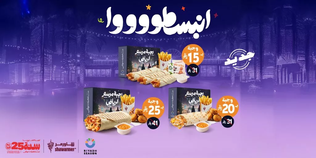 ShawarmerSA 1991099142211620968 01 عروض مطعم شاورمر على وجبات موسم الرياض بأفضل الاسعار