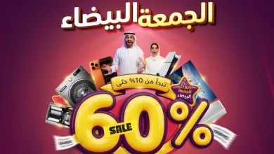 SwsgCo 1990059250438258844 01 عروض الشتاء و الصيف خصومات الجمعة البيضاء تصل حتى 60% من 16 إلى 30 نوفمبر 2025