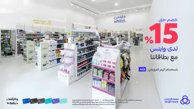 alrajhibank 1990067346199703805 01 - عروض مصرف الراجحي خصم 15% لدى صيدلية وايتس عند استخدام بطاقات الراجحي