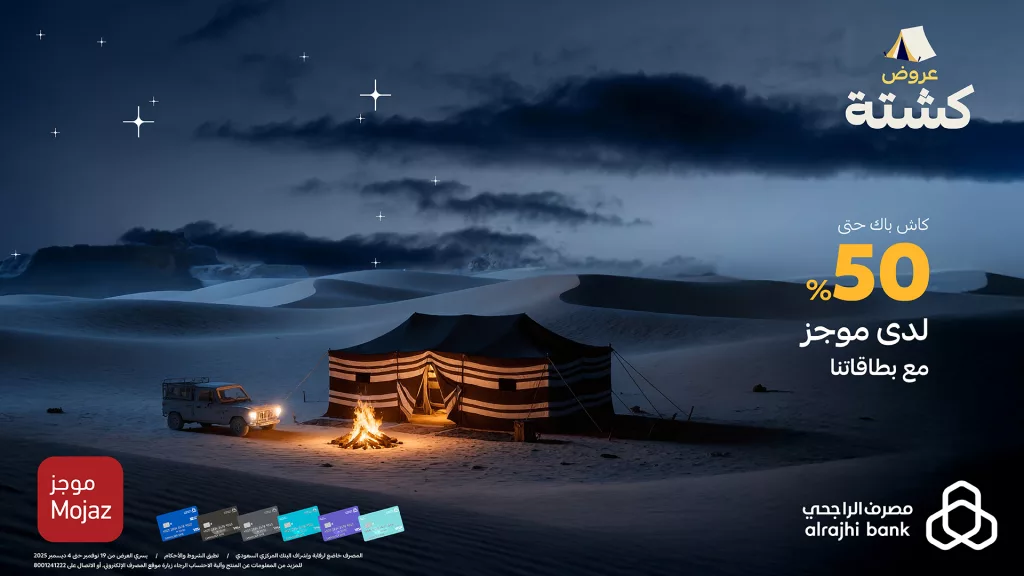 alrajhibank 1992227830084534384 01 - عروض مصرف الراجحي كاش باك حتى 50% من موجز باستخدام بطاقات الراجحي