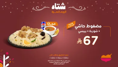 alromansiahKSA 1990709736514142495 01 عروض مطعم الرومانسية على الوجبات و التوصيل و الذبائح