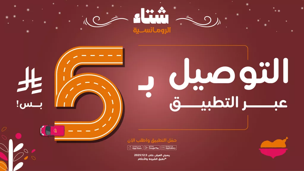 alromansiahKSA 1990765306709524853 01 عروض مطعم الرومانسية على الوجبات و التوصيل و الذبائح